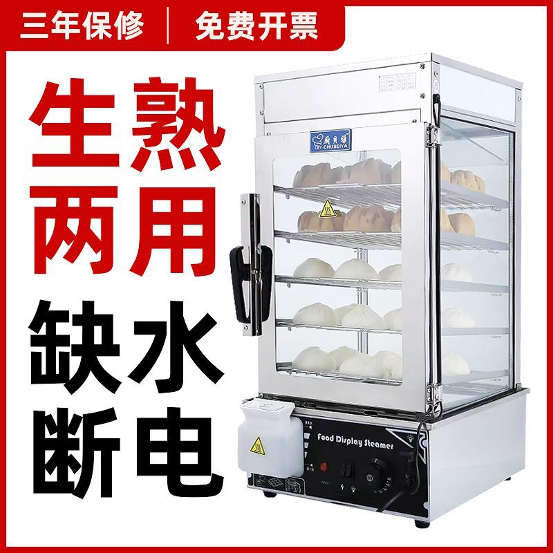 【臺灣公司 可開發票】全自動蒸包子機商用 便利店保溫饅頭小籠包蒸包機 小型玻璃蒸包櫃