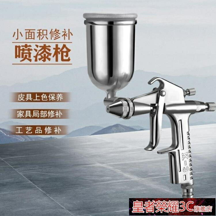 噴槍 油漆噴槍K3圓嘴小口徑小型扁嘴皮衣傢俱上色修補小面積氣動噴漆槍 幸福驛站