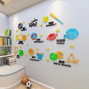 卡通球3d立體墻面貼兒童房間臥室床頭裝飾品幼兒園玩具室運動布置