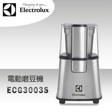 免運費 Electrolux 伊萊克斯 ECG3003S 不鏽鋼 咖啡 磨豆機/輕巧研磨機/料理機/食物研磨機 勝BCG300