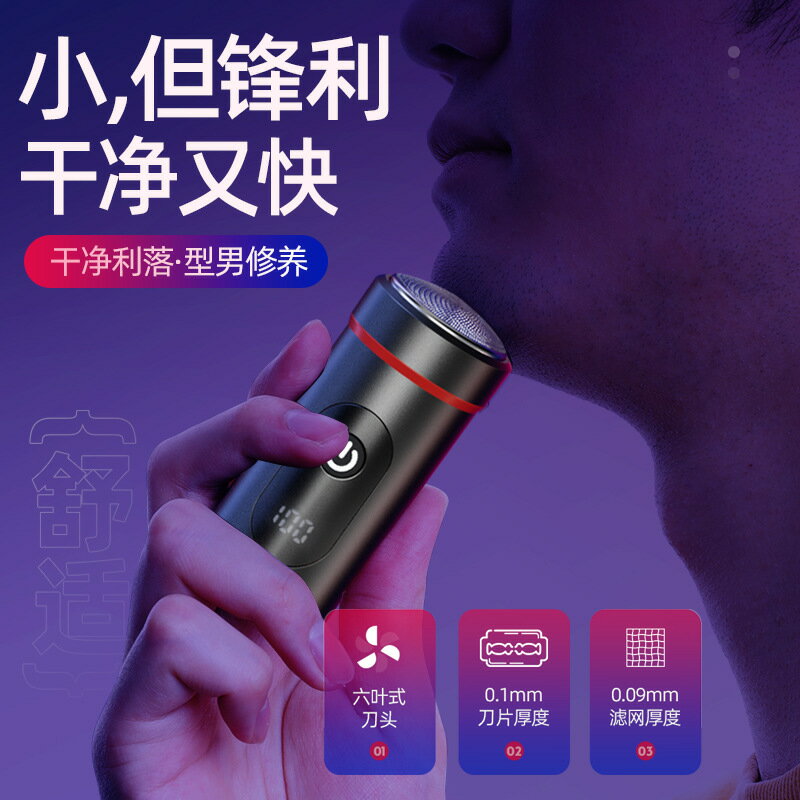 家用水洗刀頭剃須刀 數顯電動便攜刮鬍刀 旅行迷你車載充電胡須刀