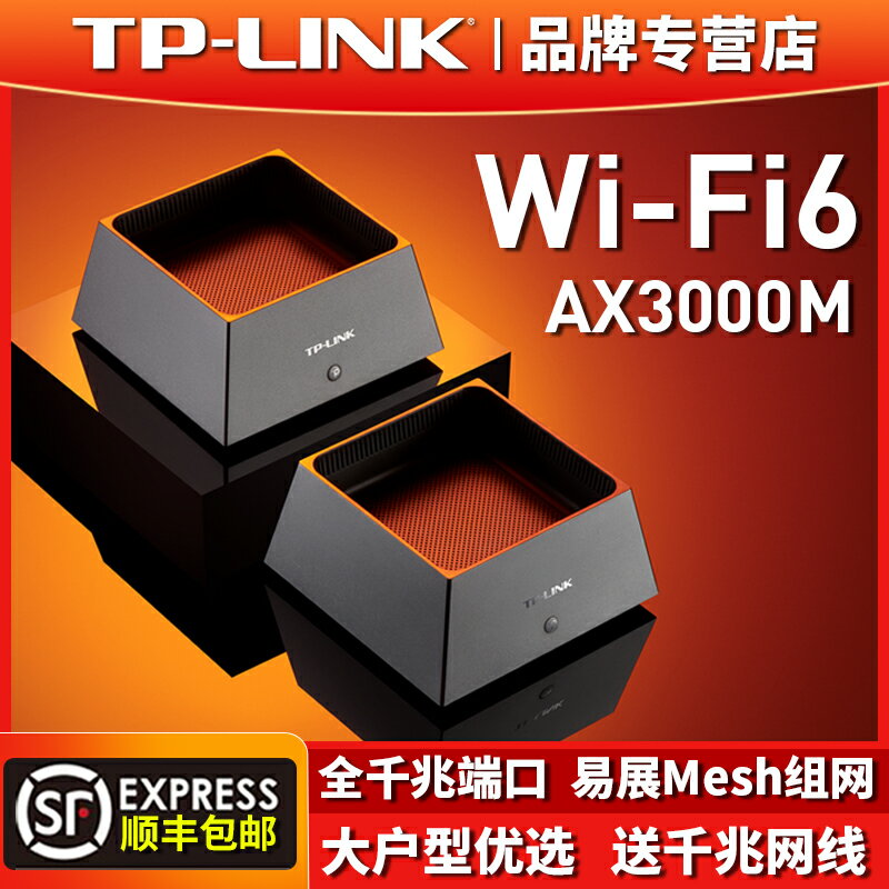 TP-LINK無線AX3000M子母路由器WiFi6千兆端口家用穿墻王Mesh組網大戶型功率高速分布式超強5G全屋覆蓋tplink