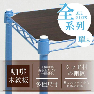 層架配件/置物架/波浪架【配件類】超實用層架網片 專用木質墊板 單入 dayneeds