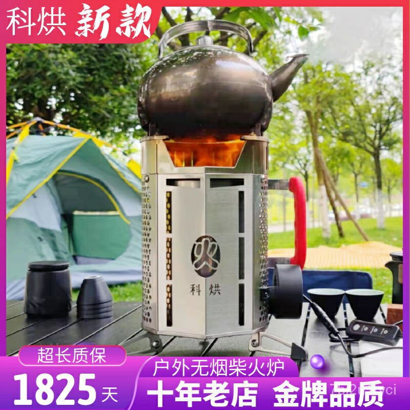免運 多功能柴火爐 戶外便攜新款無煙氣化燒烤爐 柴火灶 圍爐 煮茶爐 柴火爐灶 燒烤灶 大鍋灶臺 柴火灶臺 戶外地鍋