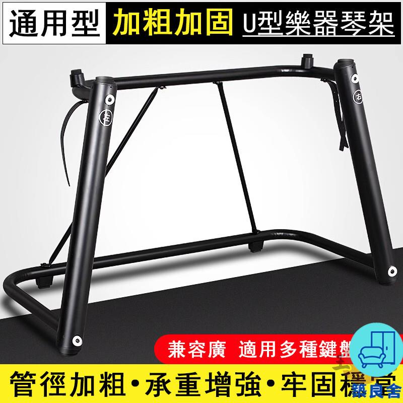 附發票 工廠直銷 【宅配免運】電鋼琴架 型琴架 電子琴架 /鍵鍵盤支架 合成器支架 通用型琴架 型樂器架 鍵盤琴架特惠/全館折扣 售後保障 可開發 zl548