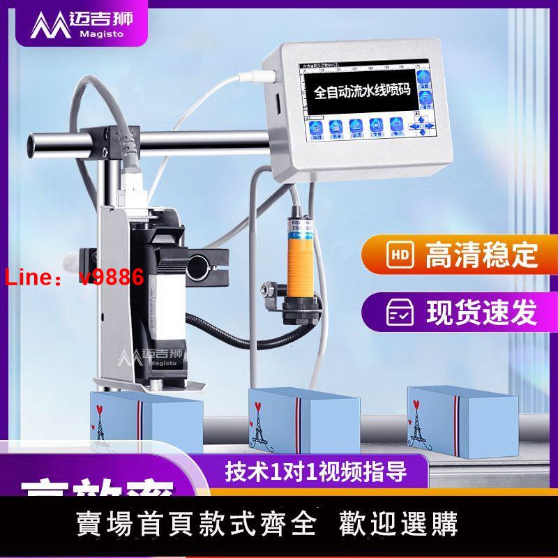 【台灣公司保固】全自動在線式噴碼機打生產日期輸送分頁流水線打碼機序號logo噴碼