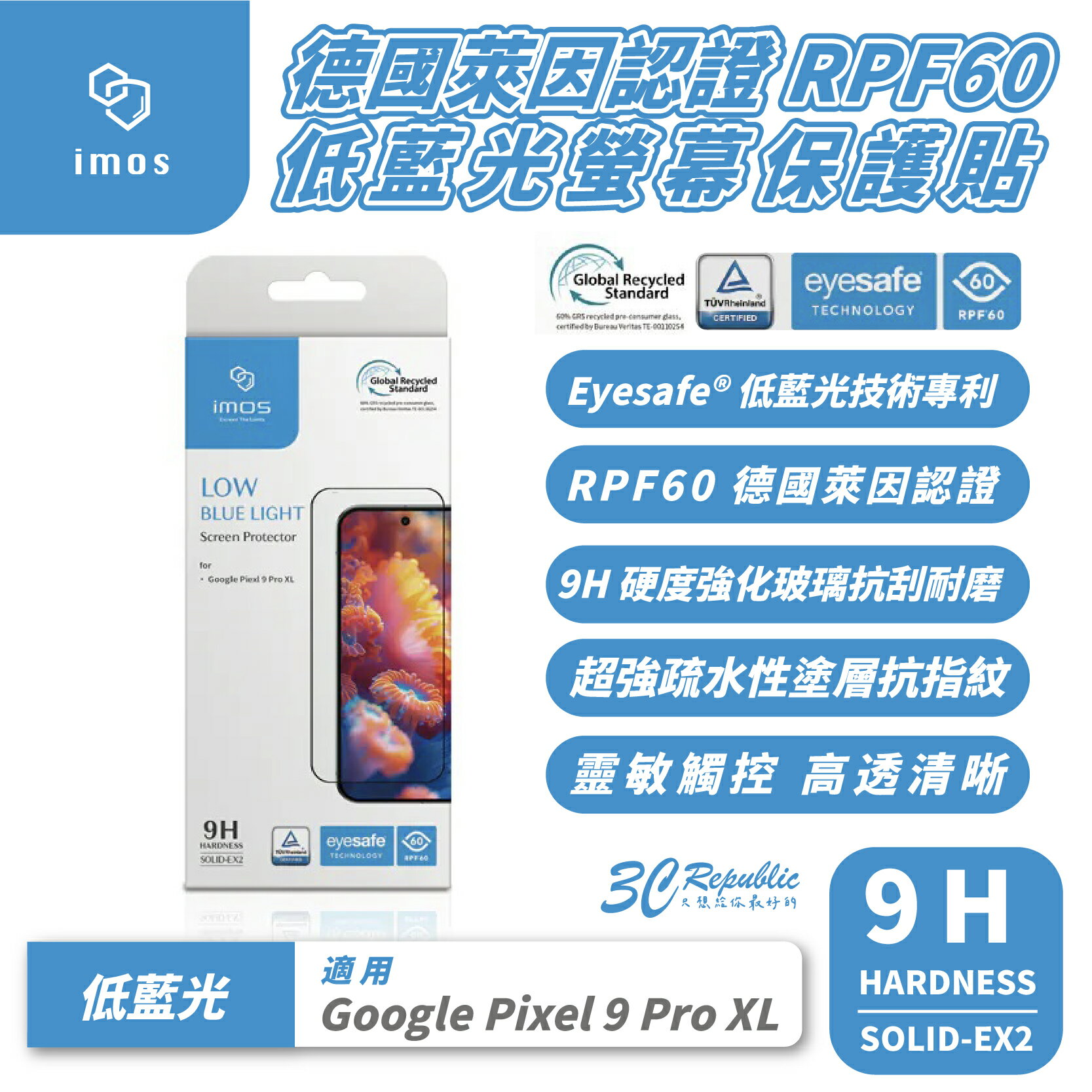 imos 德國萊因 9H 低藍光 螢幕貼 保護貼 適 Google Pixel 9 Pro XL