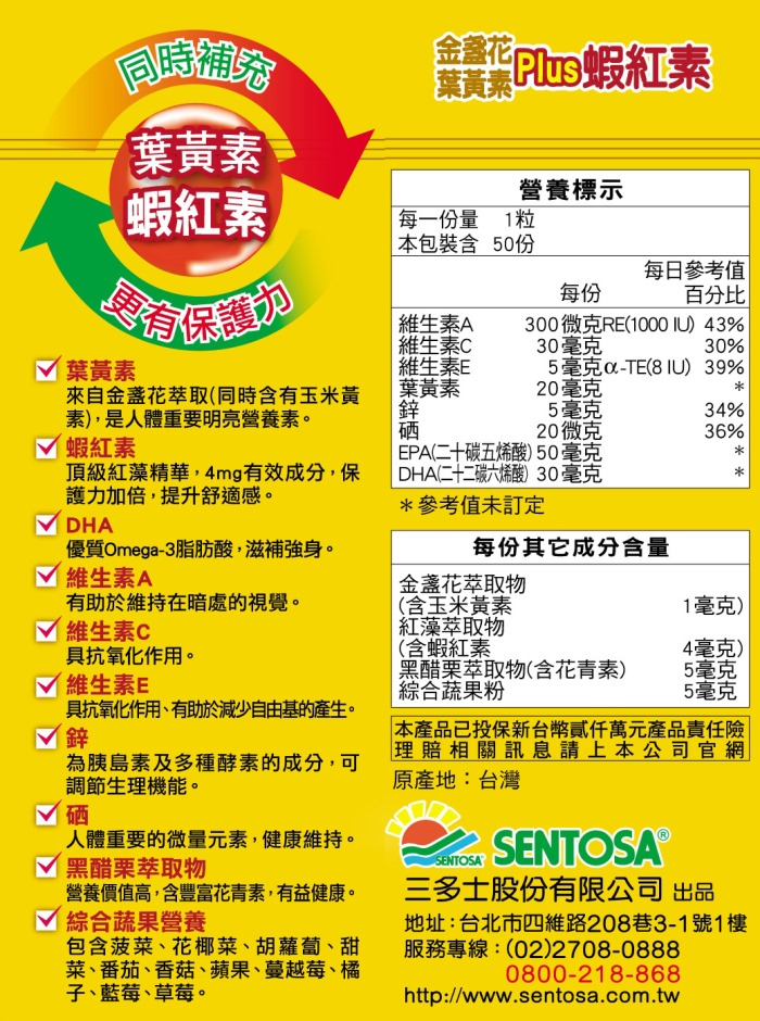 【三多官方直營 有保障】三多金盞花葉黃素Plus蝦紅素軟膠囊｜晶亮有神 ｜3C電腦族必備 ｜50粒/盒 7