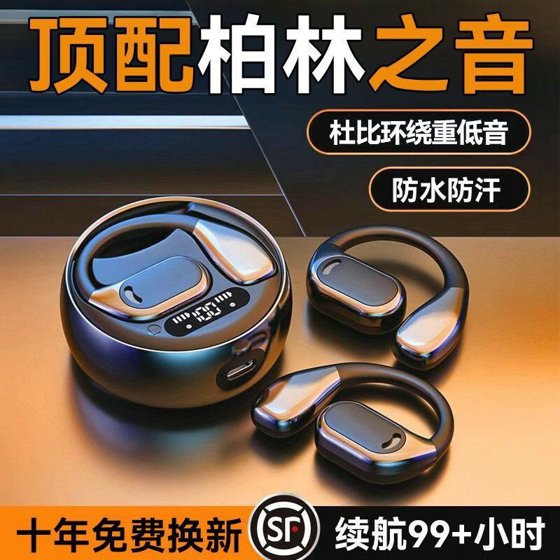 【順豐到府】2026柏林之音 骨傳導耳機 藍芽無線 開放式設計 超長續航 運動健身 跑步騎車 音樂耳機