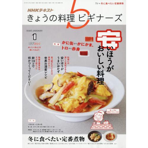 NHK 今日的料理新手 1月2020