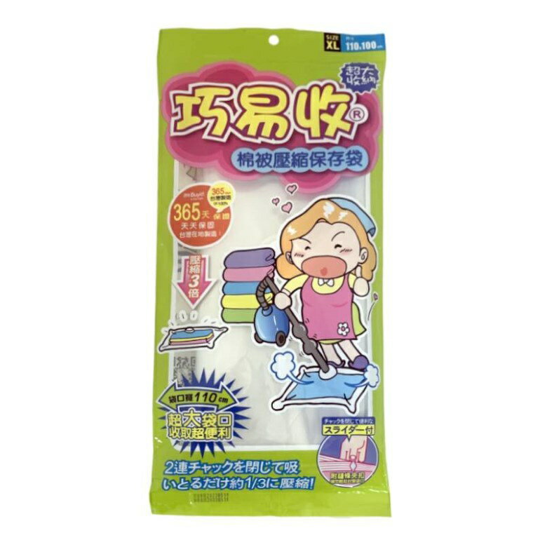 巧易收 棉被壓縮袋(XL) [大買家]