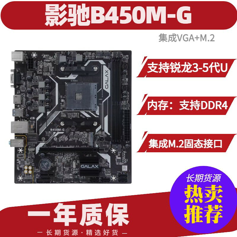 影馳B450M G主機板 支援AMD Ryzen 3 5代處理器 雙顯示介面VGA HDMI 高速M.2插槽 電腦組裝必備 電競主機板 高CP值