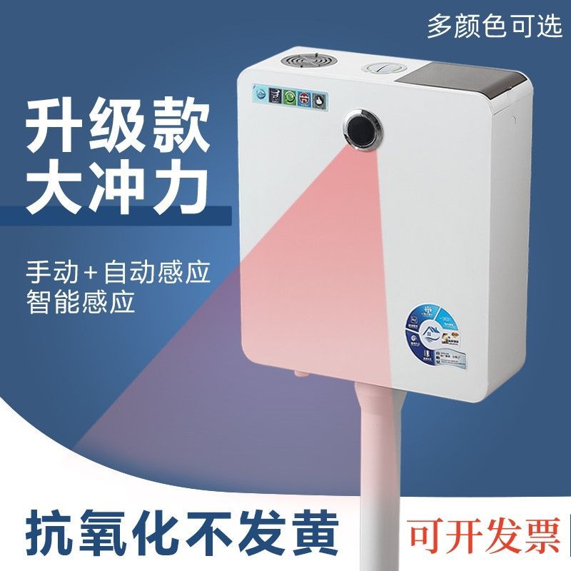 開發票 馬桶沖水箱 感應水箱掛墻式節能自動智慧沖水箱公廁蹲便器大容量通用型 快速出貨