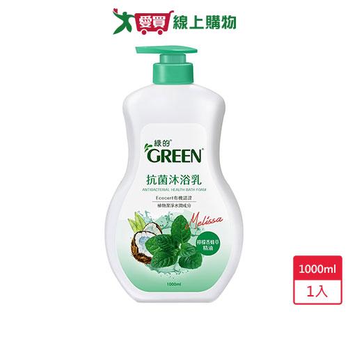 綠的抗菌沐浴乳-檸檬香蜂草精油1000ml【愛買】