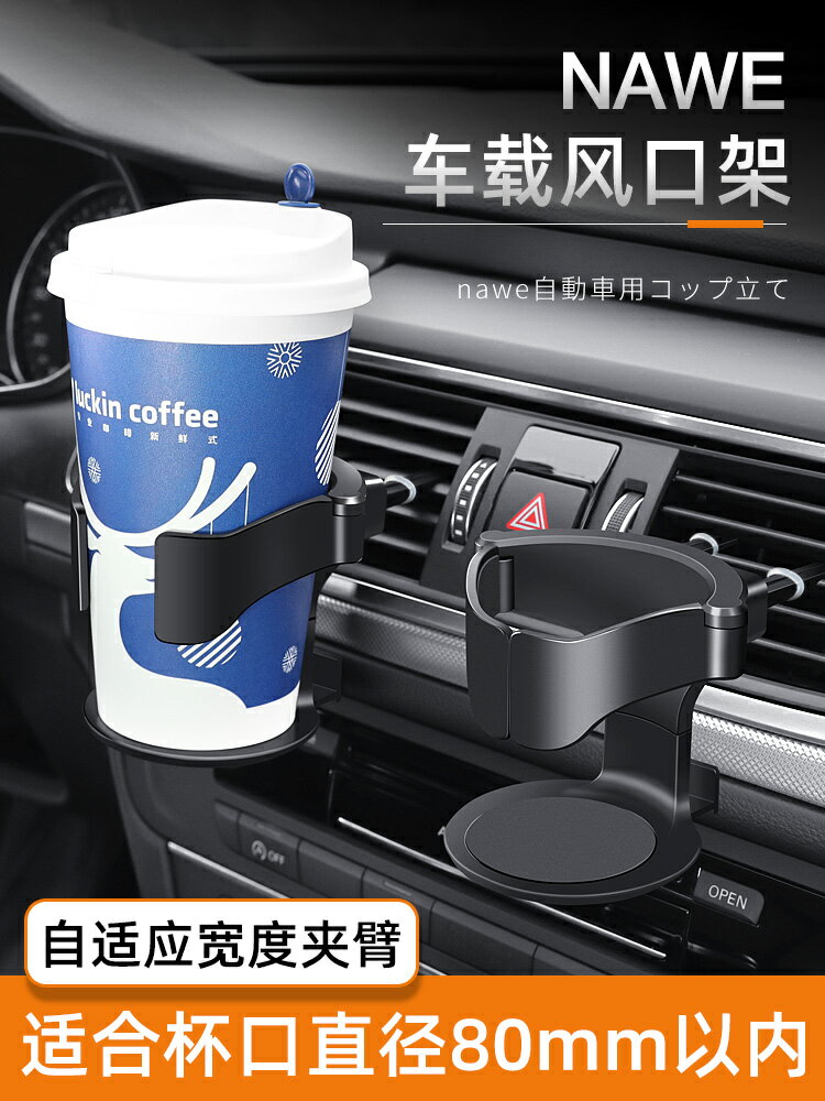 車載水杯架杯托茶飲料架汽車用空調出風口煙灰缸固定架座器多功能