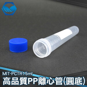工仔人 高品質PP離心管圓底 塑膠離心管 15ml PCTR15ml