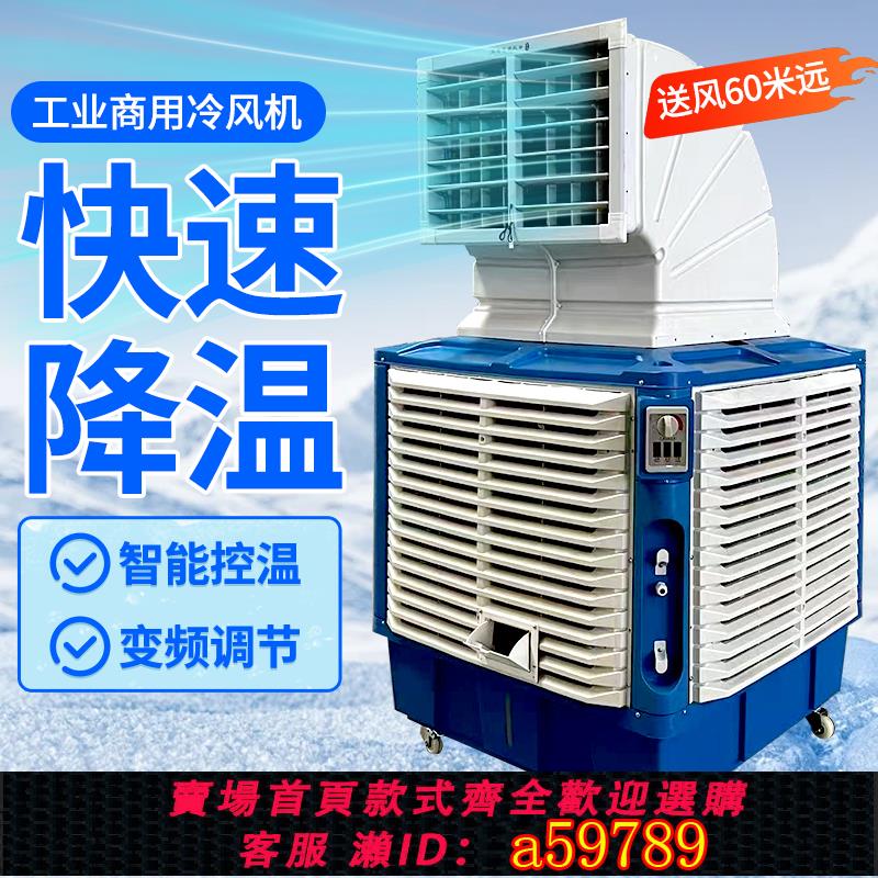 【臺灣公司 可打統編】工廠車間移動冷風機工業水冷空調大型工廠房商用環保空調製冷風扇