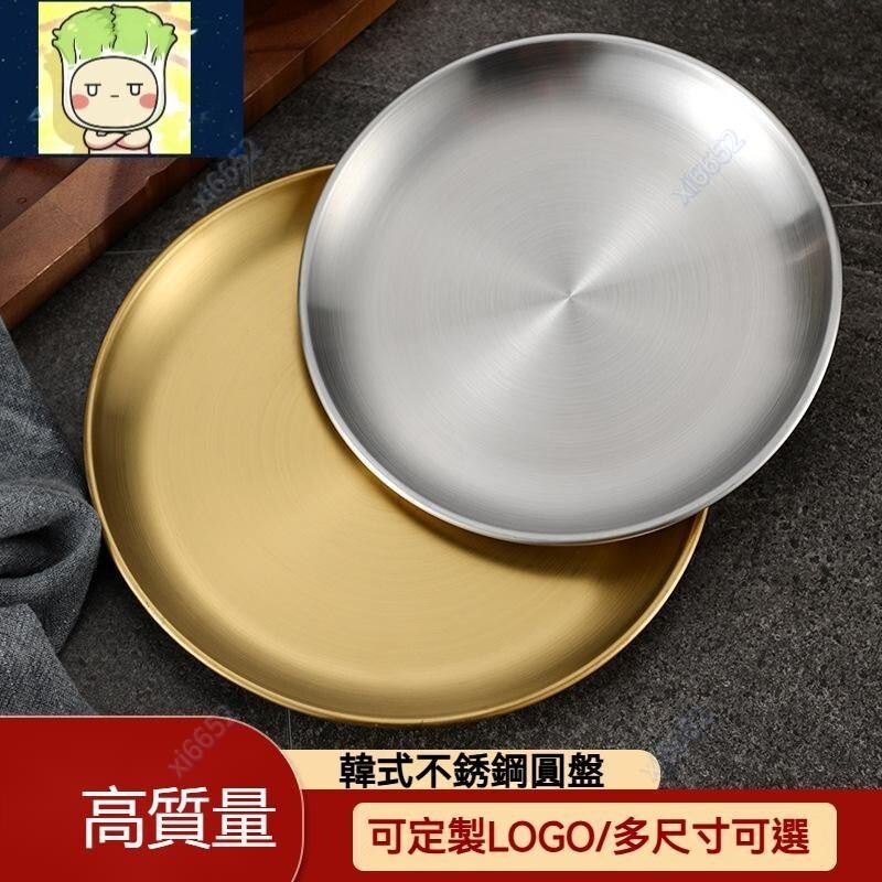 高質量 韓式加厚圓盤 金色咖啡廳不銹鋼圓盤託盤 水果蛋糕骨碟 自助烤肉淺盤子 菜頭廚具精選