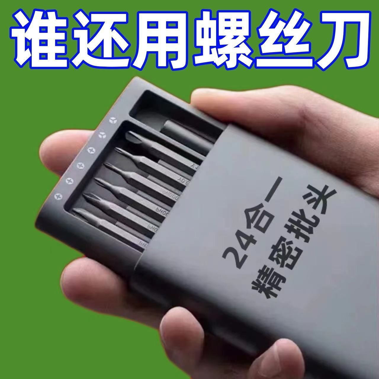 免運 可開票 新升級【25件套】螺絲刀套裝多功能維修精密工具電腦手機平板維修 快速出貨