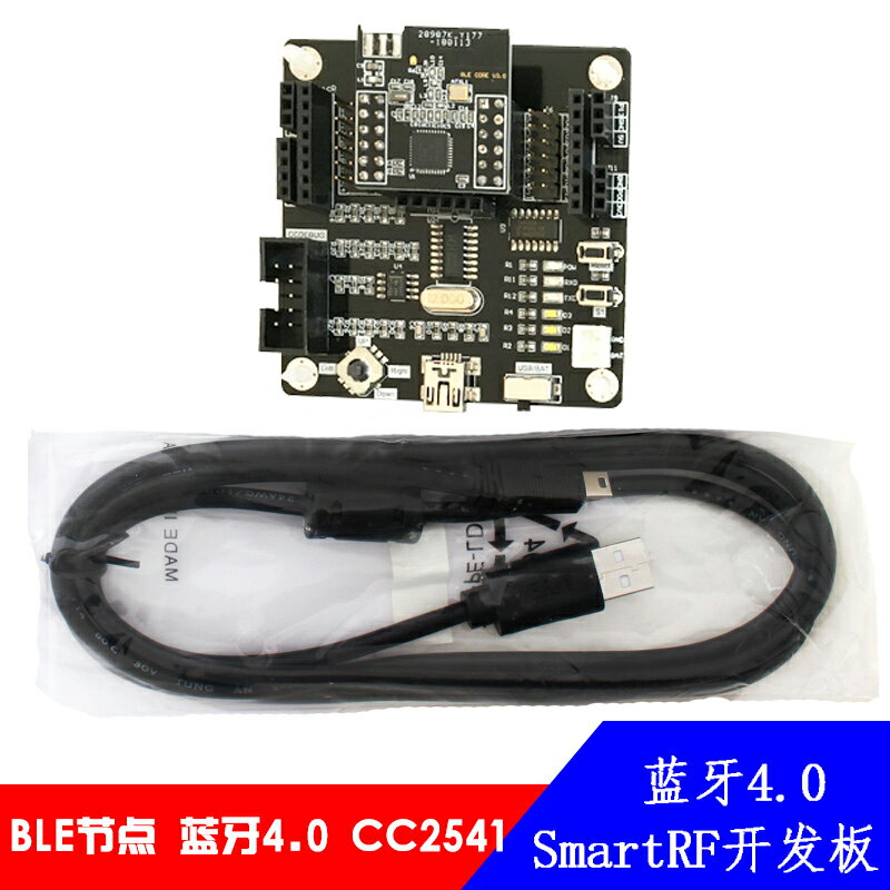 開發板 BLE節點 藍牙4.0 CC2540 2541 SmartRF開發板 低功耗
