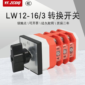 LW12-16/3三檔三節雙電源倒順電動機自動手動切換16A萬能轉換開關