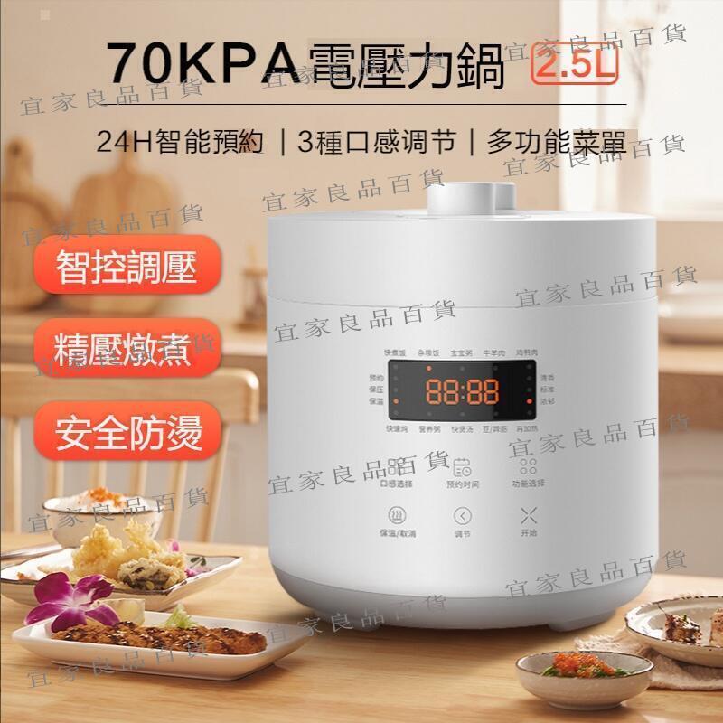 【宜家良品百貨】電壓力鍋 2.5L電壓力鍋家用智慧高壓鍋全自動多功能電飯煲110V
