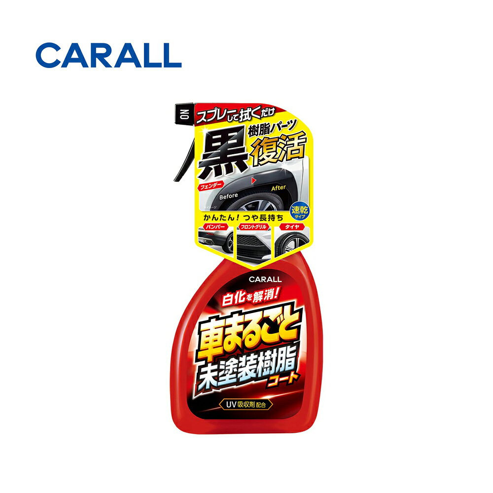 CARALL塑膠專用護色晶鑽鍍膜 J2150