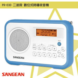 隨身✧聽【SANGEAN山進】PR-D30 二波段數位式時鐘收音機( FM/AM) 時間顯示 廣播電台 隨身收音機