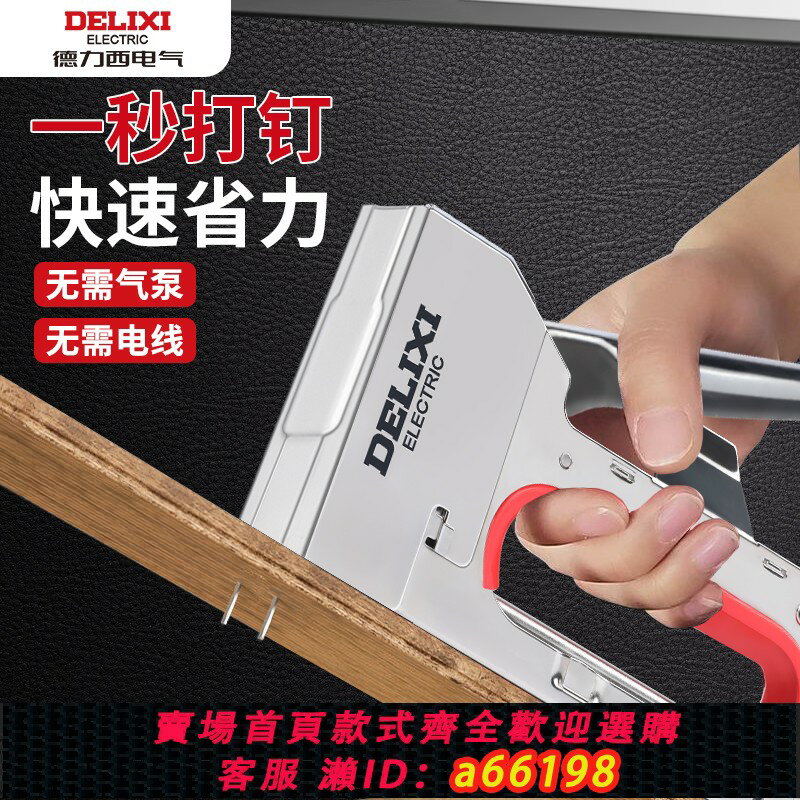 【臺灣公司 可開發票】德力西電氣手動打釘槍碼釘槍氣釘木工專用家用訂書馬丁搶射釘神器