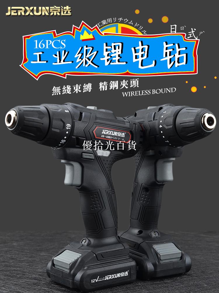 京選手電鉆鋰電鉆小手鉆電動螺絲刀充電起子多功能電批頭無線電轉[領邦五金配件]