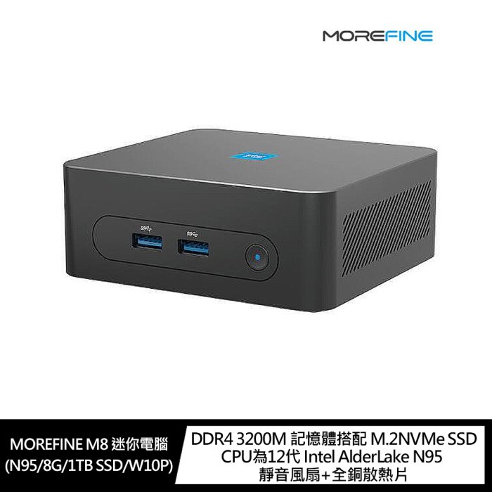 【送鍵盤滑鼠組】 MOREFINE M8 迷你電腦(Intel N95/8G/1TB SSD/W10P)【樂天APP下單4%點數回饋】
