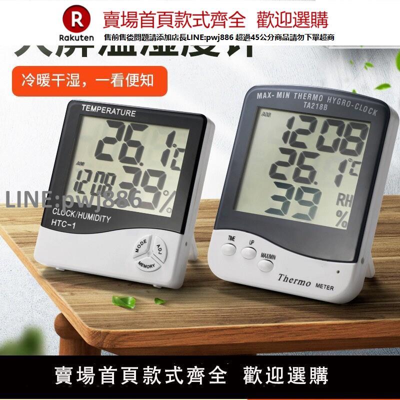 【高品質 超低價】高精度數顯溫濕度計家居室內嬰兒房家用溫度表大棚車間辦公室測溫【注意！下單滿299出貨】