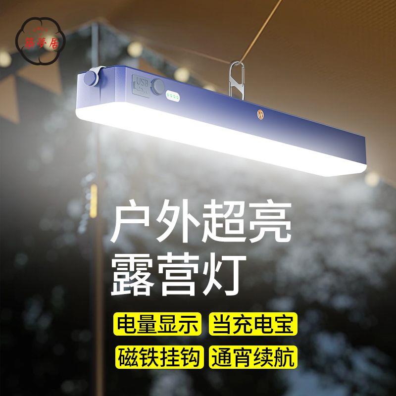 工廠直銷 免運 太陽能燈 戶外燈 露營燈 新款led擺攤燈 充電照明燈 戶外露營燈 夜市燈 防水多功能應急燈管特惠/開立發票 全館八折 z224