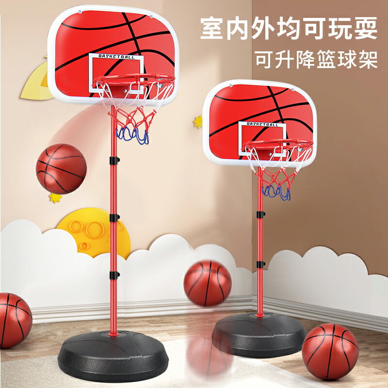 兒童籃球架玩具可升降投籃框球框兩一五周歲寶寶球類男孩室內家用