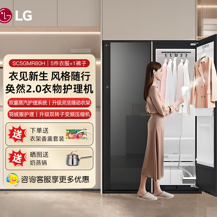 【節能烘乾】LG奐然2.0家用蒸汽衣物護理機手持熨燙衣櫃除濕除菌SC5GMR80H/R40-創美