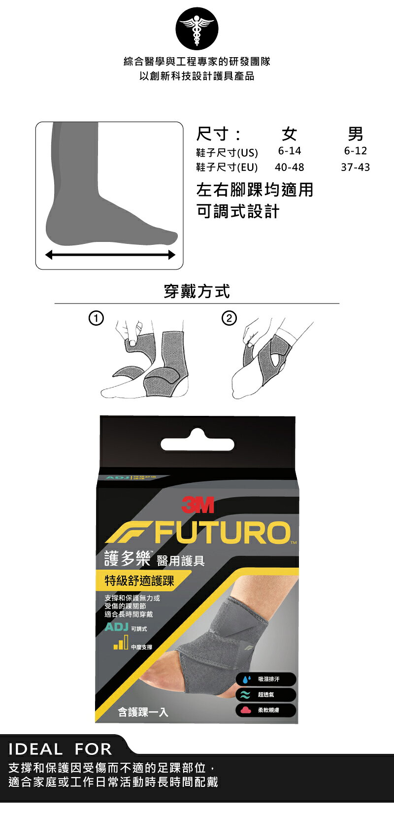 【醫護寶】3M-FUTURO 護多樂 特級舒適護踝 適合長時間穿戴 醫用護具 1