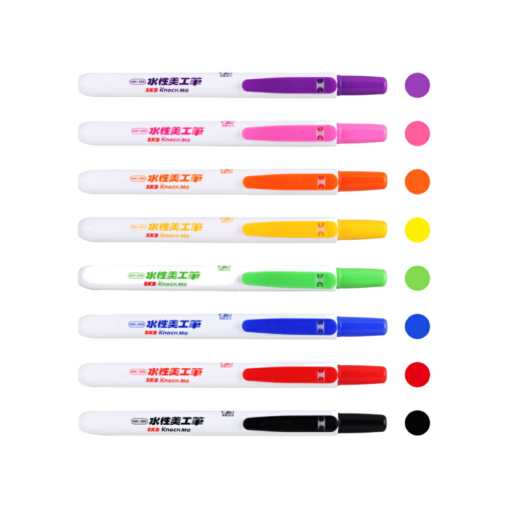 【史代新文具】文明SKB MK-255 水性美工筆