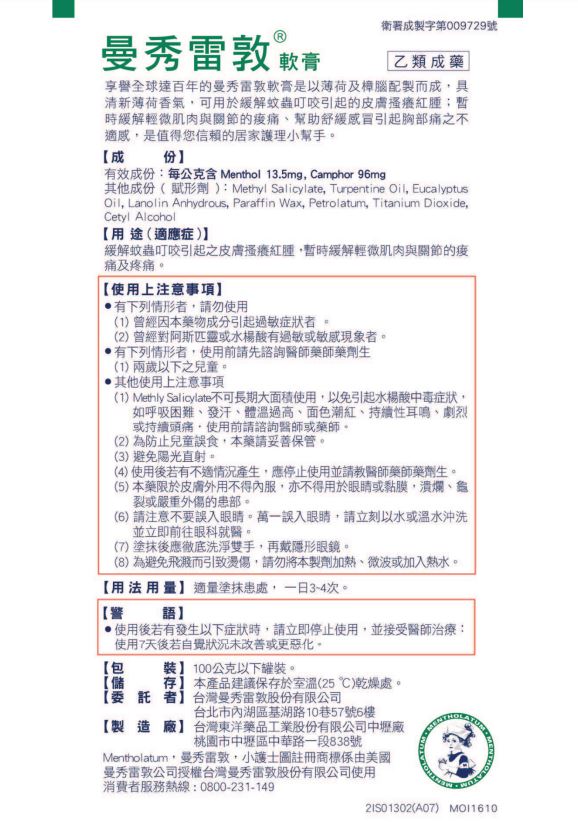 曼秀雷敦 軟膏 12g/35g/75g 藥局直營合法販售乙類成藥 2