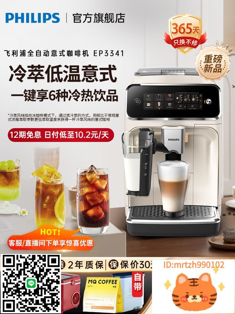 飛利浦咖啡機冷萃低溫意式全自動EP3341小型家用打奶泡研磨一體-時尚精品