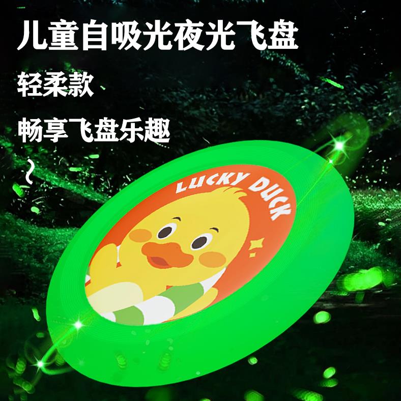 [台灣公司貨 可開發票]新款夜光飛盤專業兒童運動戶外極限玩具躲避少年競技回旋發光飛碟