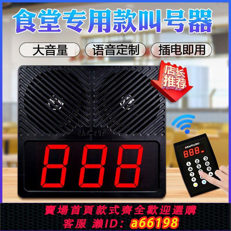 【臺灣公司 可開發票】叫號器取餐器大音量學校食堂萬能型叫號機小型奶茶店餐飲店商用