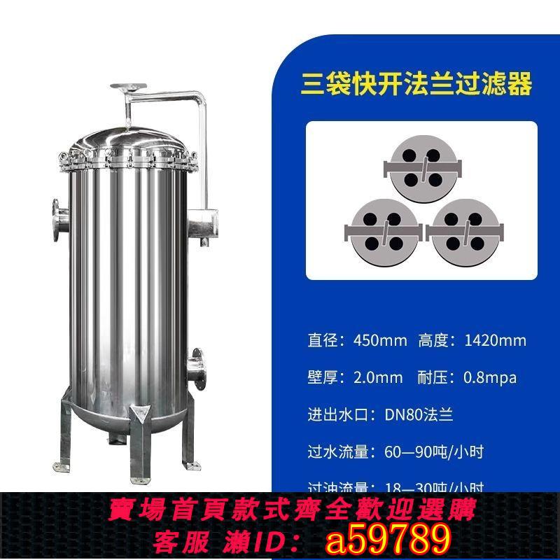 【台灣公司 可打統編】304不鏽鋼袋式過濾器工業過濾器大流量布袋式保安精密前置過濾器