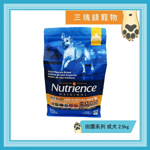 ◎三塊錢寵物◎Nutrience紐崔斯-田園系列，成犬配方，雞肉+糙米，2.5kg