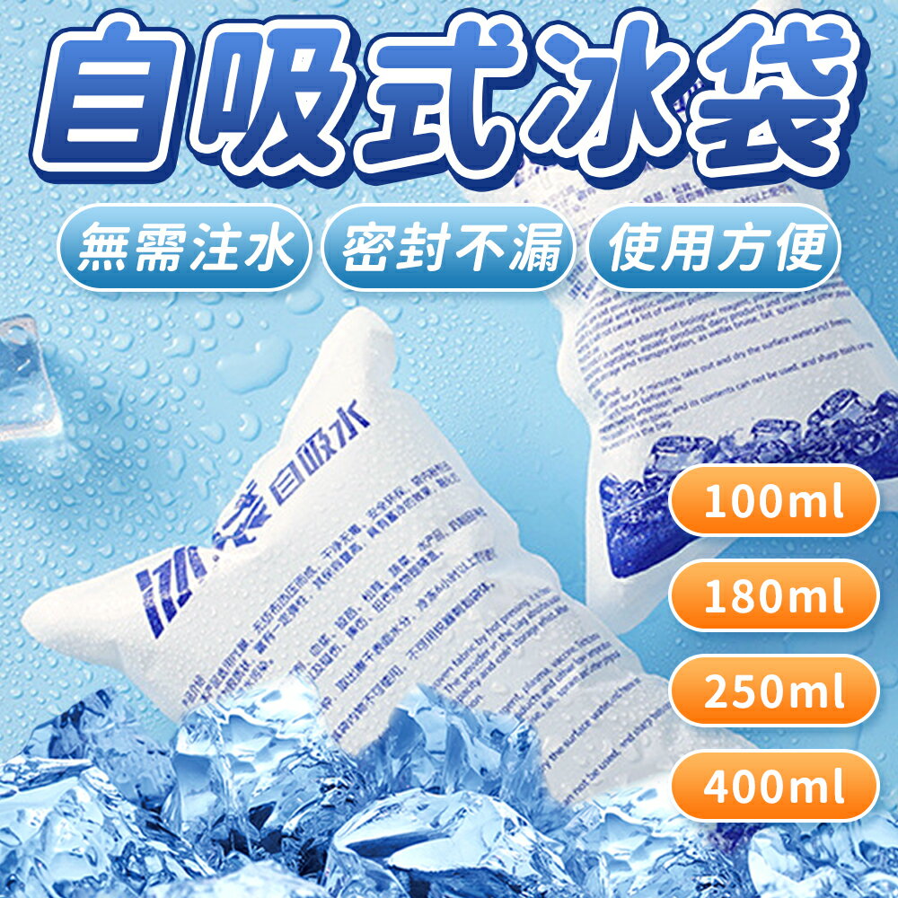 自吸水冰袋 保冰袋 保冷磚 冰敷 保冷劑 冰袋 冰磚 冰板 保溫箱 保冷劑 降溫冰袋  冰包 冰敷袋 冷藏冰包【Y1051】