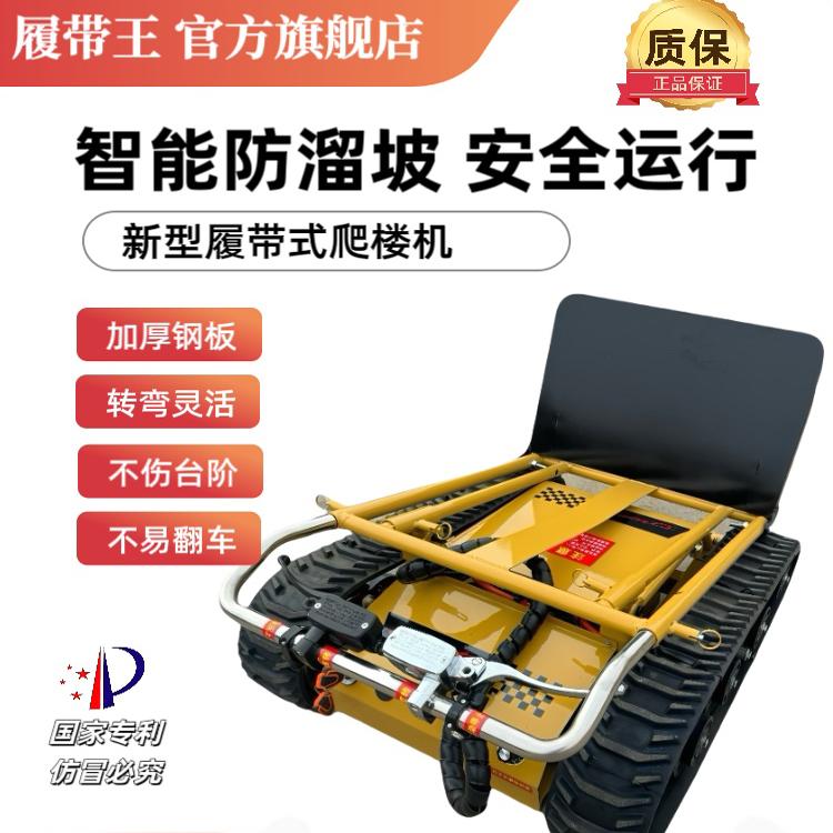 【臺灣公司 可開發票】履帶王電動爬樓機履帶式上下樓梯搬運水桶可折疊載貨神器小推車