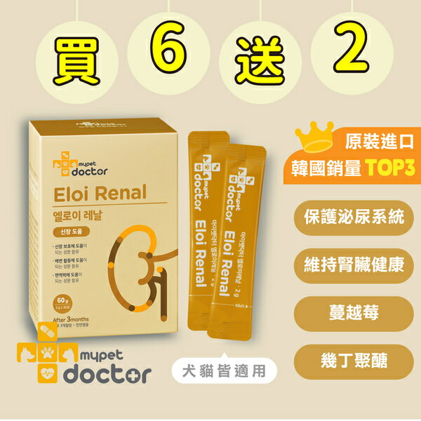 韓國【Mypet Doctor】犬貓適用-寵物腎臟保健粉-Eloi Renal  8盒組(2gx30包)