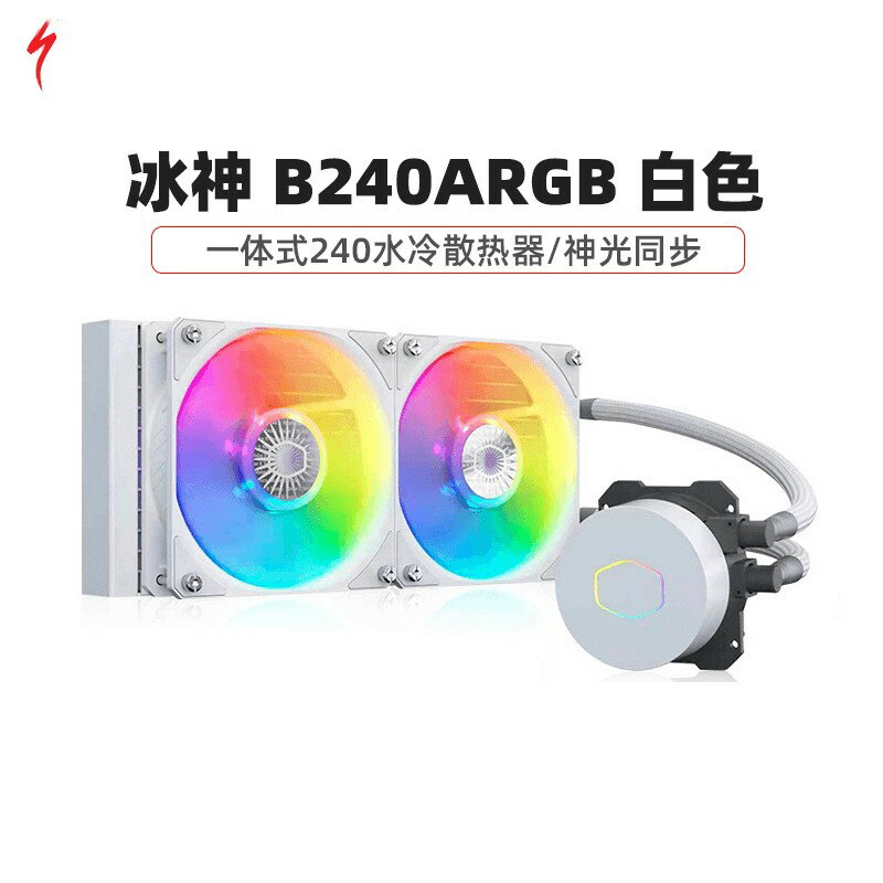 {保固一年 可打統編}酷冷冰神b240 argb cpu水冷散熱器 電腦靜音臺式一體式b360白