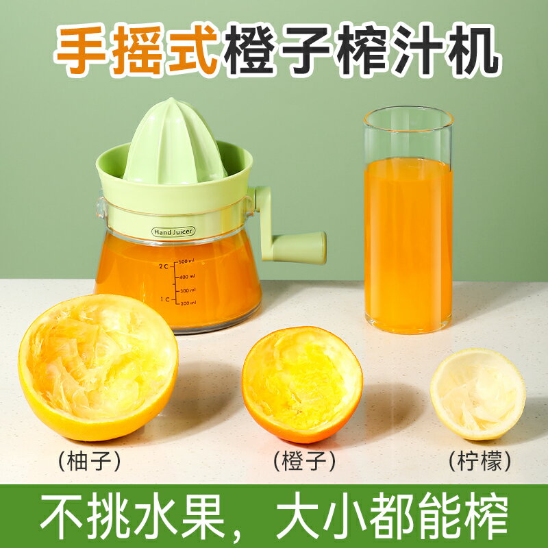 手動榨汁器家用橙汁壓榨器檸檬榨汁機橙汁擠壓器小型水果榨汁神器 天使鞋櫃
