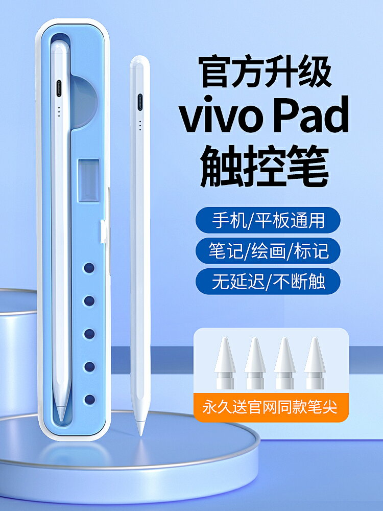 適用於vivopad觸控筆手寫電容平替觸屏筆pencil平板pad手機通用智慧點觸控摸碰螢幕電腦子寫繪修圖剪輯筆
