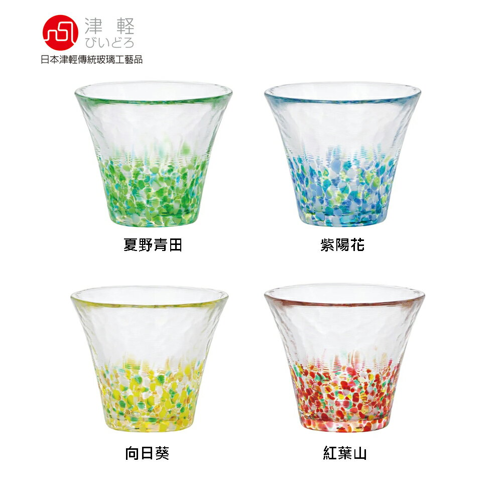 現貨 日本津輕 色映四季 日本風景之盃 清酒杯 75ml 手工清酒杯 共4款 金益合玻璃器皿 Drink eat